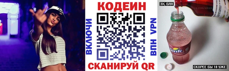 Codein Purple Drank  как найти наркотики  hydra онион  Дзержинск 